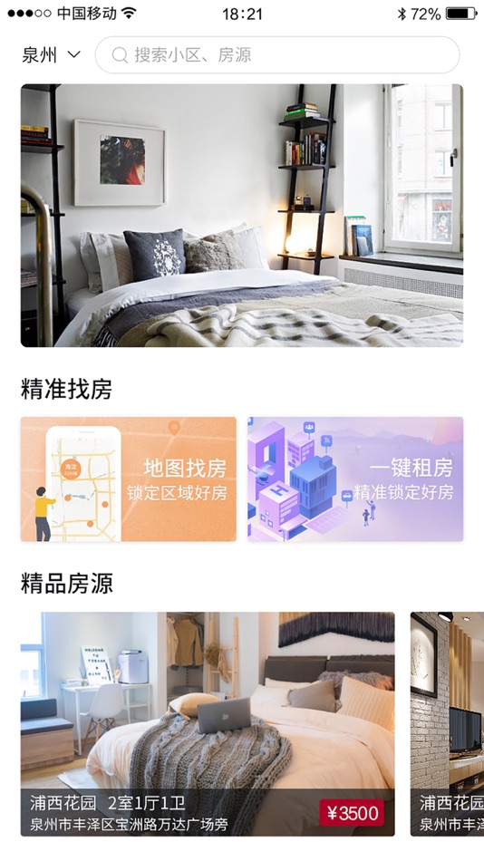 #1. 城建青年公寓 (iOS) От: 泉州城寓商业管理有限责任公司