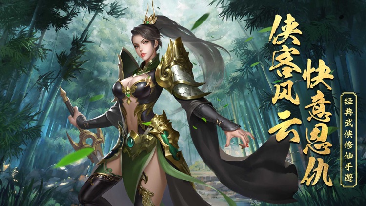 侠客传-经典武侠修仙手游