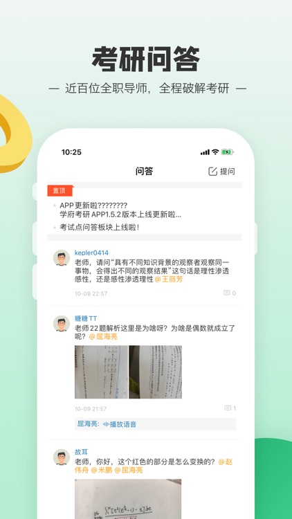 学府考研 screenshot-3