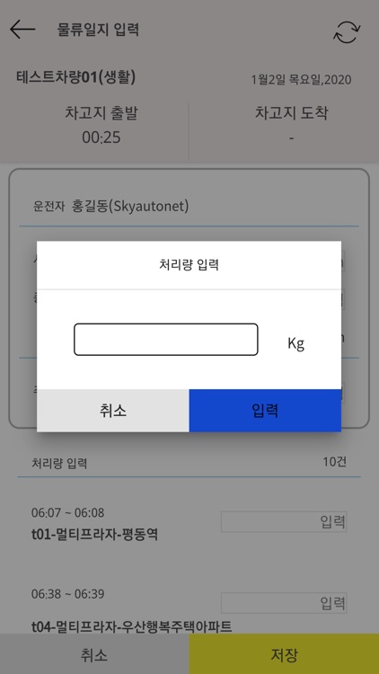 청소차량관제(Webscan-Fleet) screenshot-4