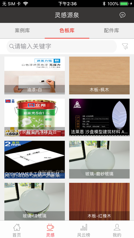 #2. 量房宝 (iOS) 由: Guangdong Shufu Furniture Software Co., Ltd.