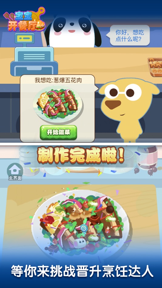 #2. 宝宝开餐厅-自主DIY创意菜式 (iOS) Podle: The Lewan games Co.,Ltd.