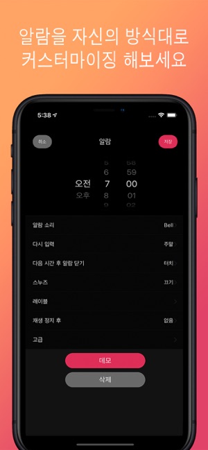 App Store에서 제공하는 디지털 알람 시계 + 라디오 알람 시계 myAlarm App Store에서 제공하는 디지털 알람 시계 + 라디오 알람 시계 Myalarm