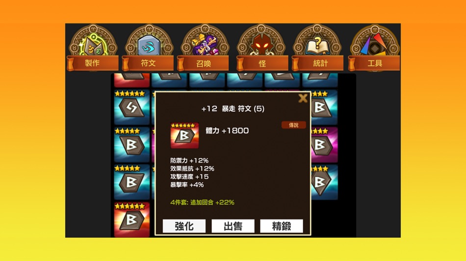 #5. 魔靈召喚: 模擬器 (iOS) By: James Lau