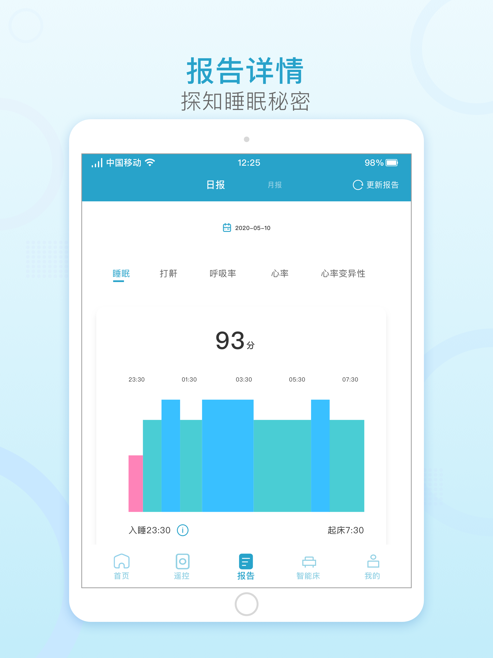 麒盛智眠 screenshot 8