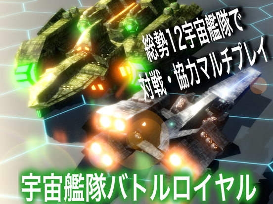 アビスフリート -宇宙艦隊バトル・ロイヤル-のおすすめ画像1