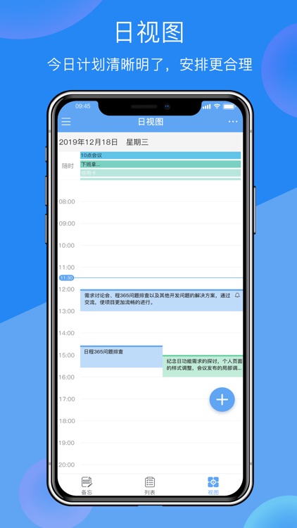 日程365-日程计划待办备忘清单提醒 screenshot-5