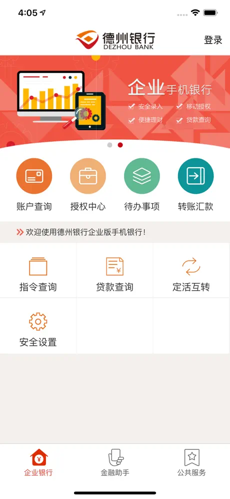 德州企业银行