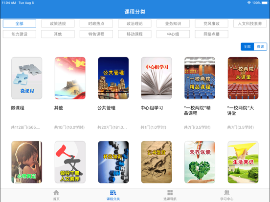 Screenshot #6 pour 移动课堂HD