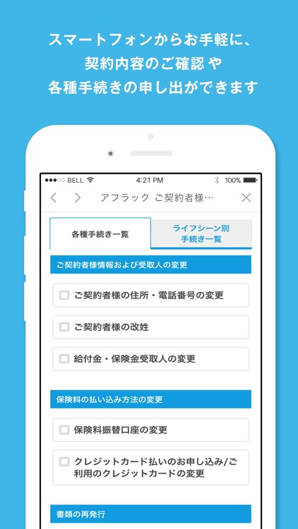 アフラック　ご契約者様専用アプリ