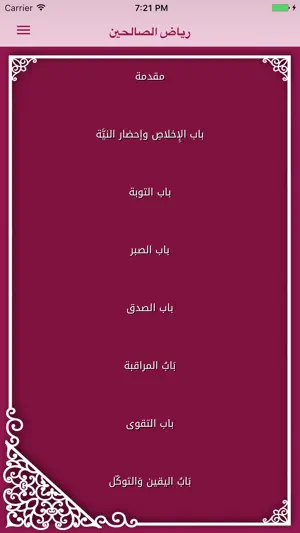 رياض الصالحين screenshot 1