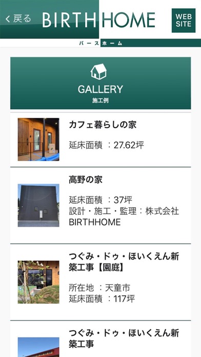 How to cancel & delete BIRTH HOME バースホーム from iphone & ipad 2