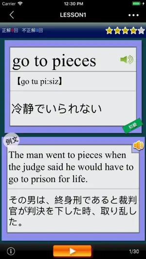 日常英熟語(発音版) screenshot 3