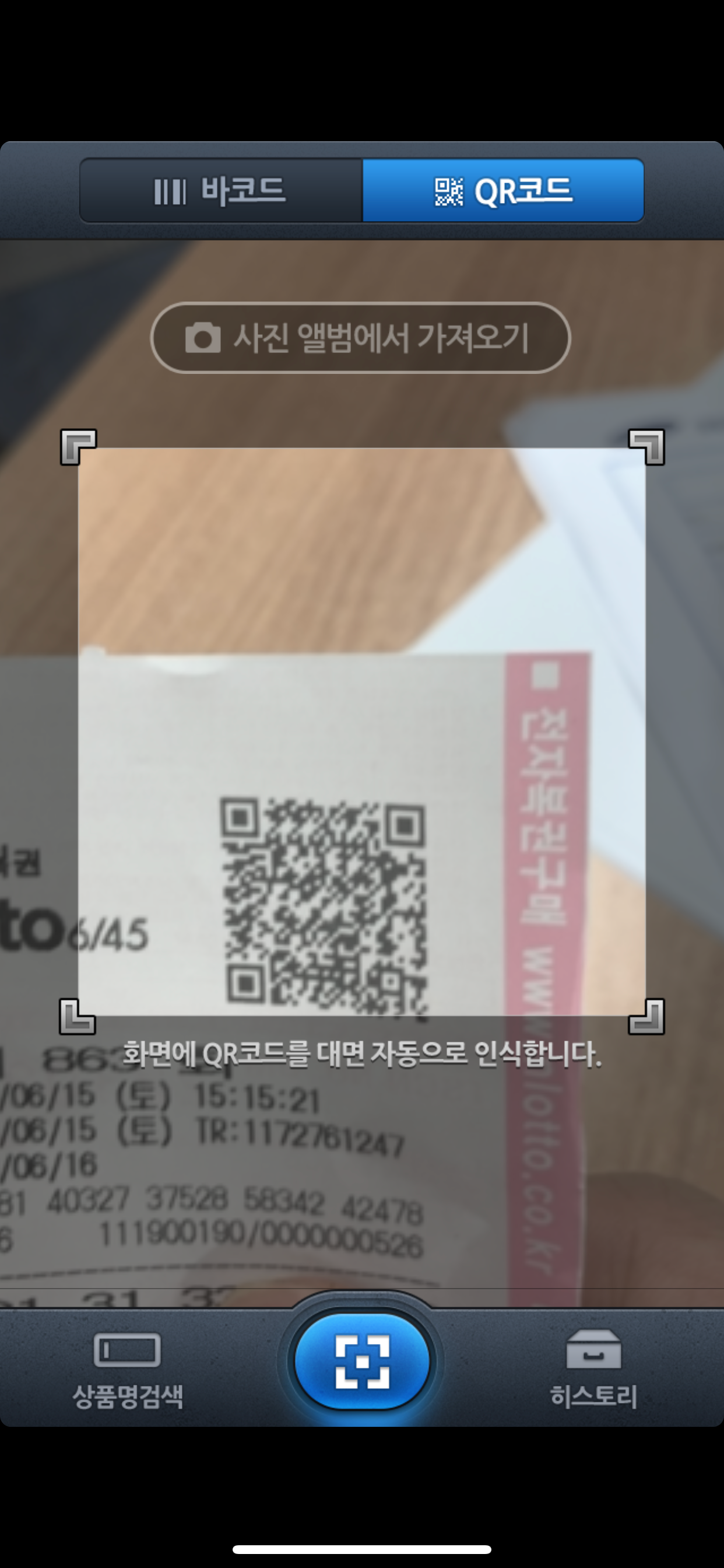 Barcode QRcode search - EggMon screenshot 4