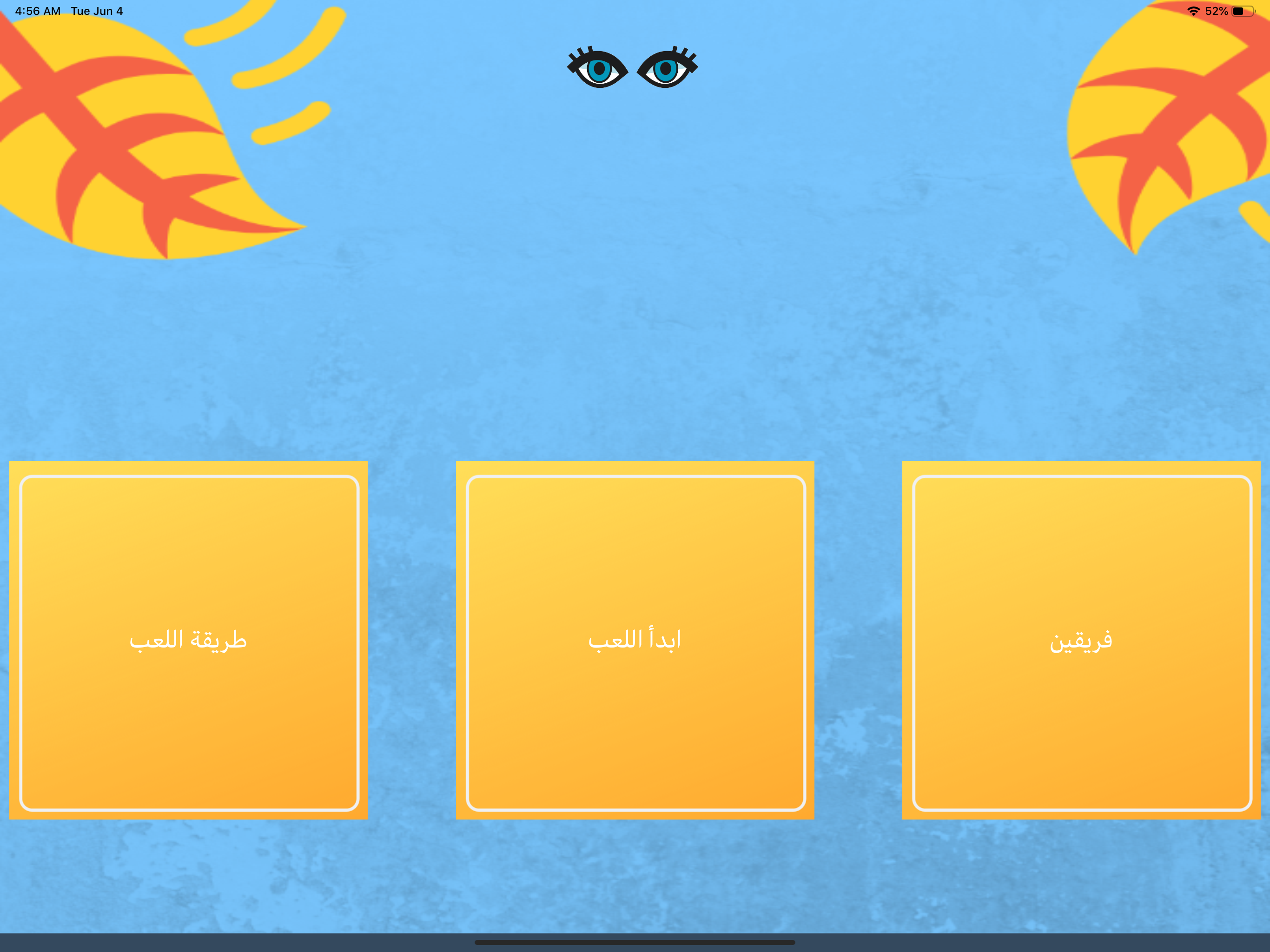 تلفونك ع راسك - جوالك على راسك