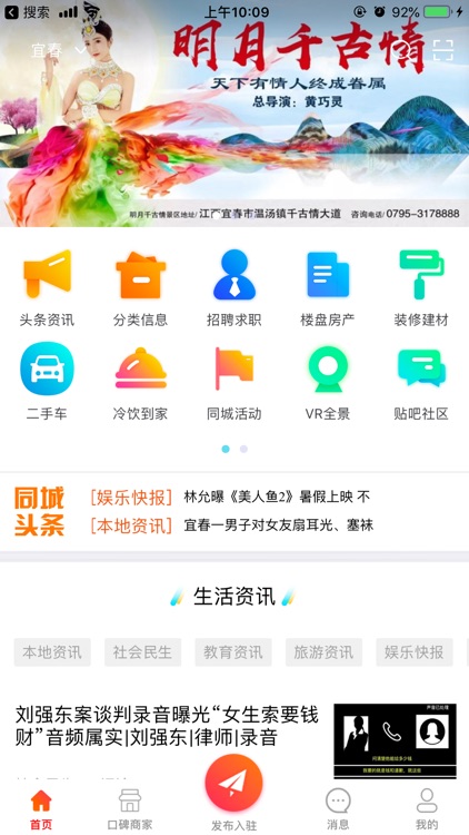 春风巷-宜春人自己的APP