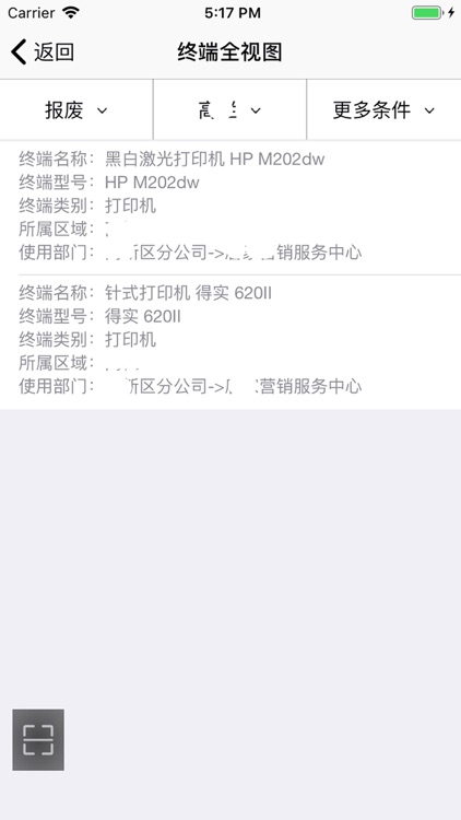 资产管控助手 screenshot-4