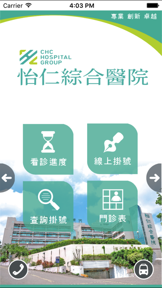 #1. 怡仁綜合醫院 (iOS) 由: 怡仁綜合醫院