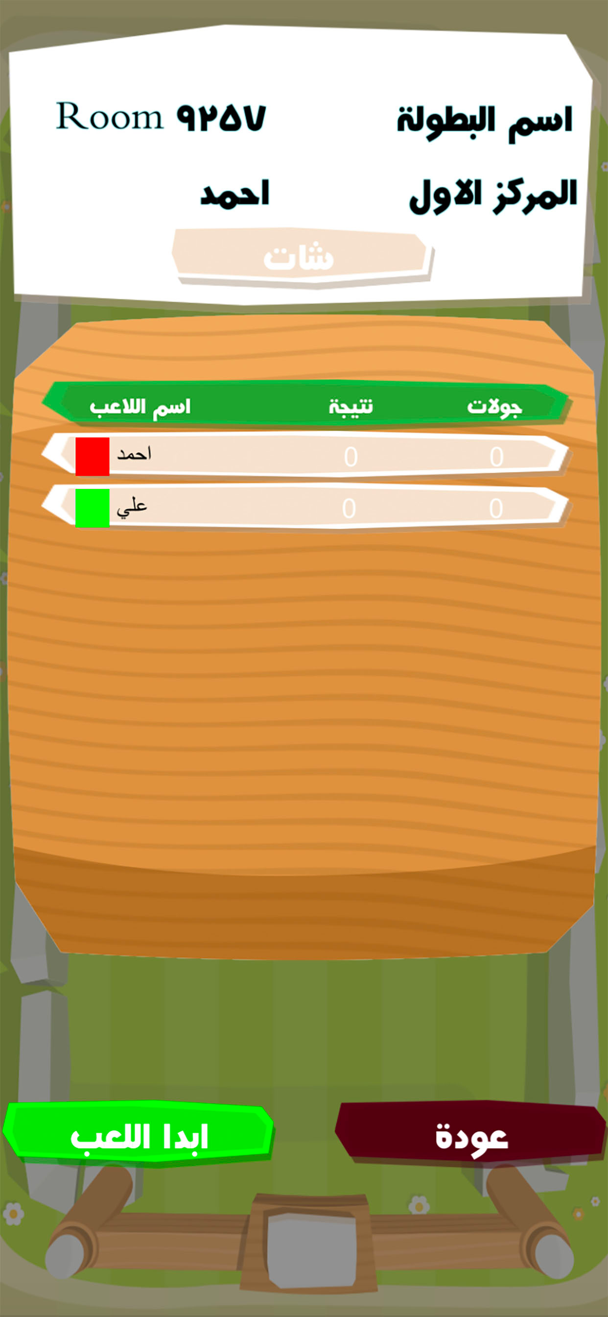 لعبة دوري العرب العاب اونلاين