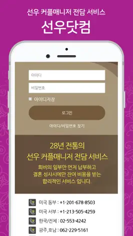 Game screenshot 결혼정보회사 선우 VIP 서비스 apk