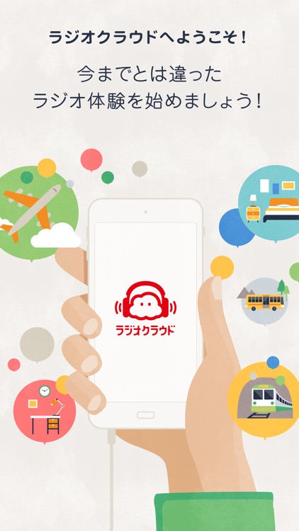 ラジオクラウド - ラジオコンテンツがいつでも聴ける