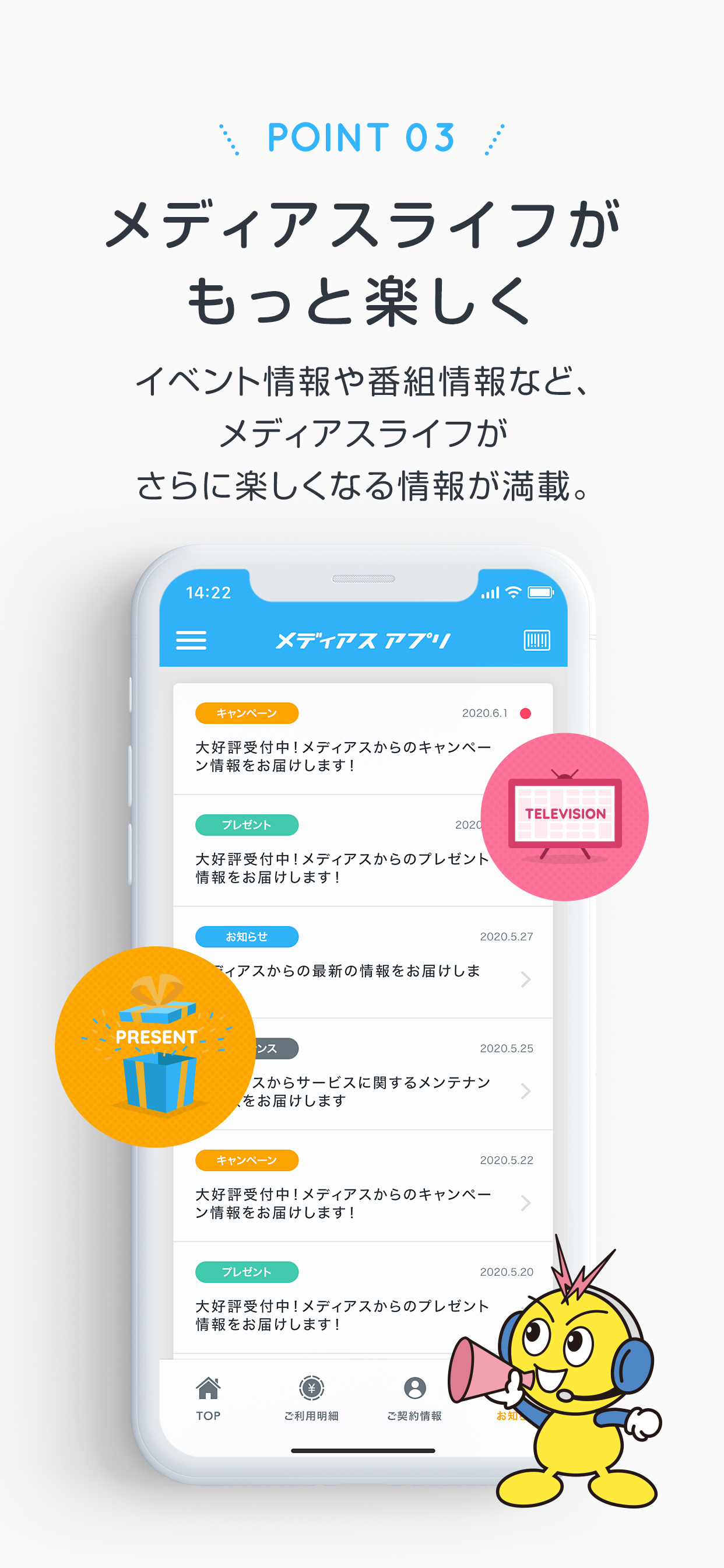 メディアスアプリ -知多メディアスネットワーク株式会社 screenshot 6