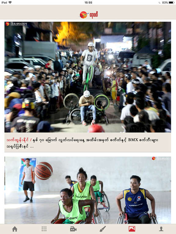 Screenshot #6 pour Irrawaddy (Burmese)