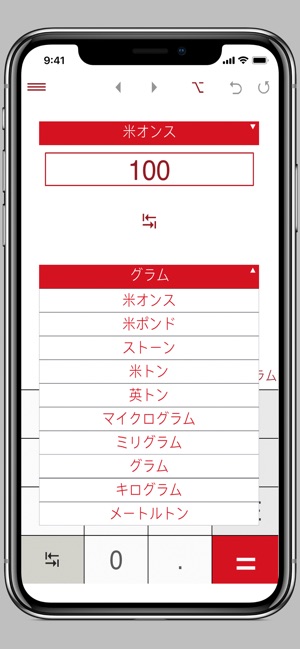 単位変換ツール All In 1 をapp Storeで