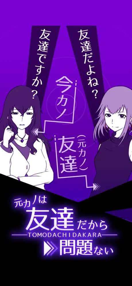 元カノは友達だから問題ない