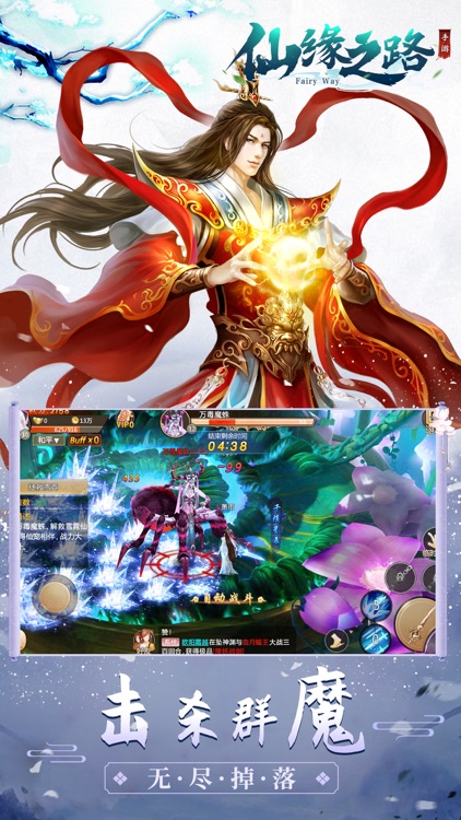仙缘之路-东方RPG仙侠游戏 screenshot-3