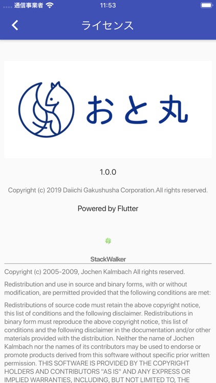 おと丸 screenshot-6