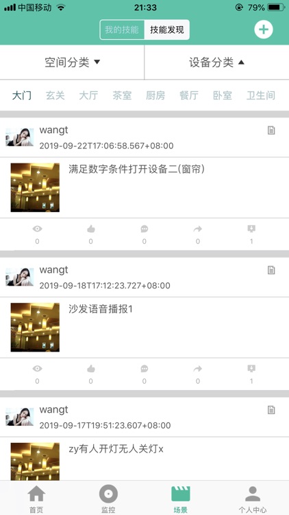 智慧集虹 screenshot-4