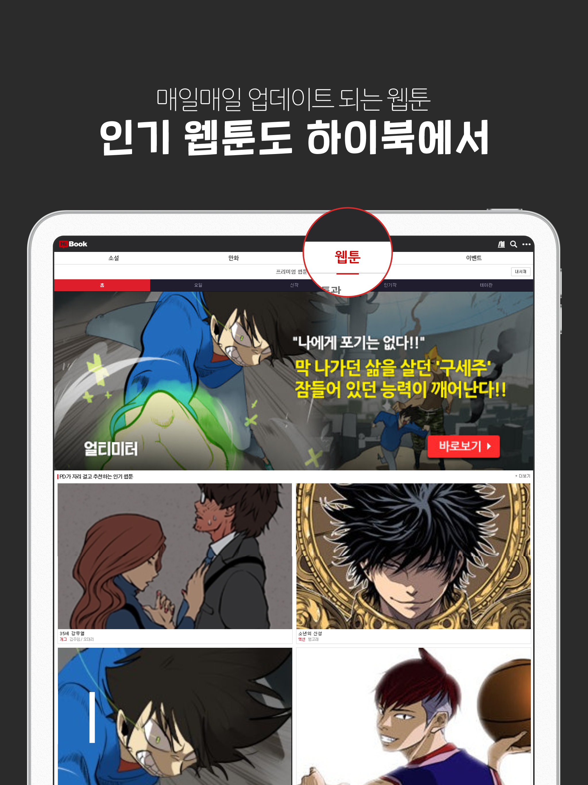 하이북 - 무협, 판타지 소설 도서어플