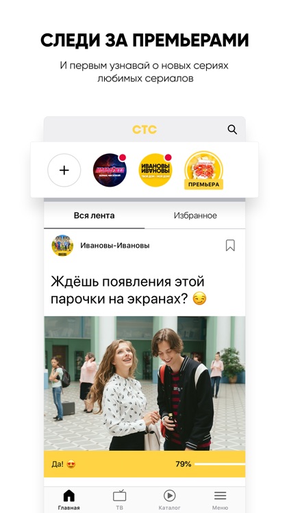 СТС-Телеканал — сериалы онлайн screenshot-3