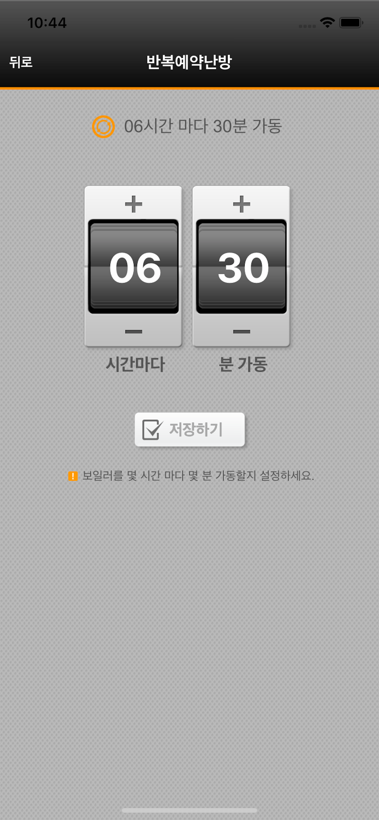 나비엔 스마트톡 보일러 (구버전)