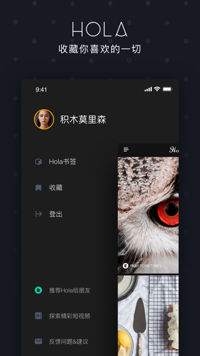 Hola-年轻人的兴趣生活图片社区 screenshot 3