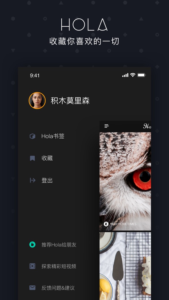 【图】Hola-年轻人的兴趣生活图片社区(截图3) 【图】Hola-年轻人的兴趣生活图片社区(截图3)