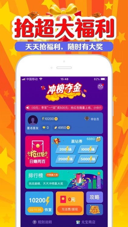 冲榜夺金-赚钱抢红包