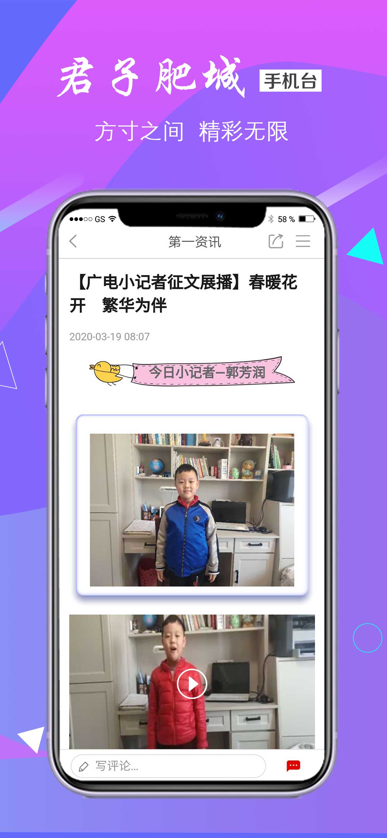 君子肥城手机台 screenshot 5