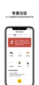 垃圾分类 - 北上广深杭全国垃圾分类查询指南 screenshot #2 for iPhone