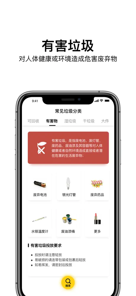 垃圾分类 - 北上广深杭全国垃圾分类查询指南