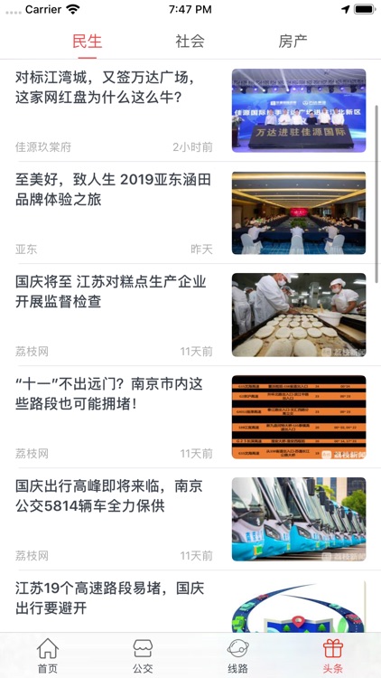 上海公交-公交实时查询 screenshot-3