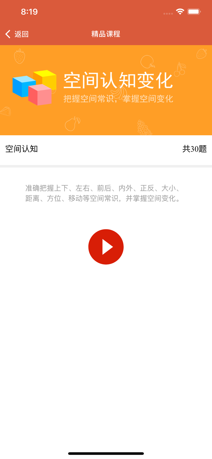奇妙思维课-逻辑思维