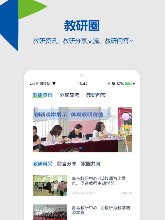 东方之星云幼师 iPad screenshot
