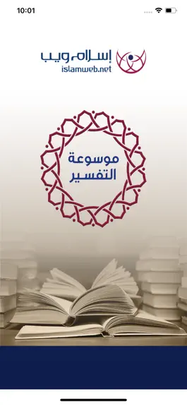 Game screenshot موسوعة التفسير mod apk