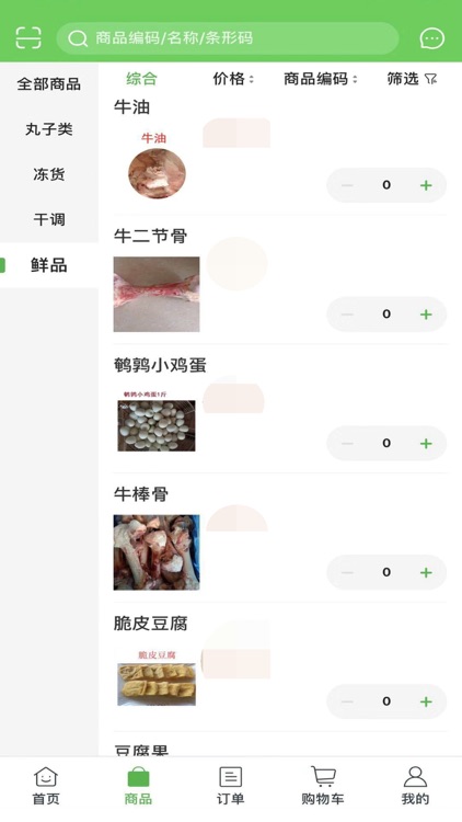 领食先 screenshot-3