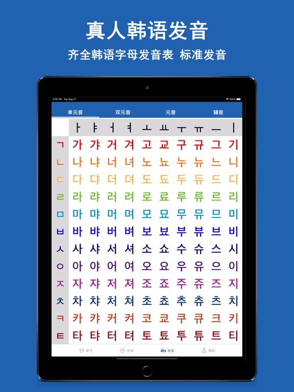 Screenshot #6 pour 韩语学习神器-零基础学韩语入门必备app