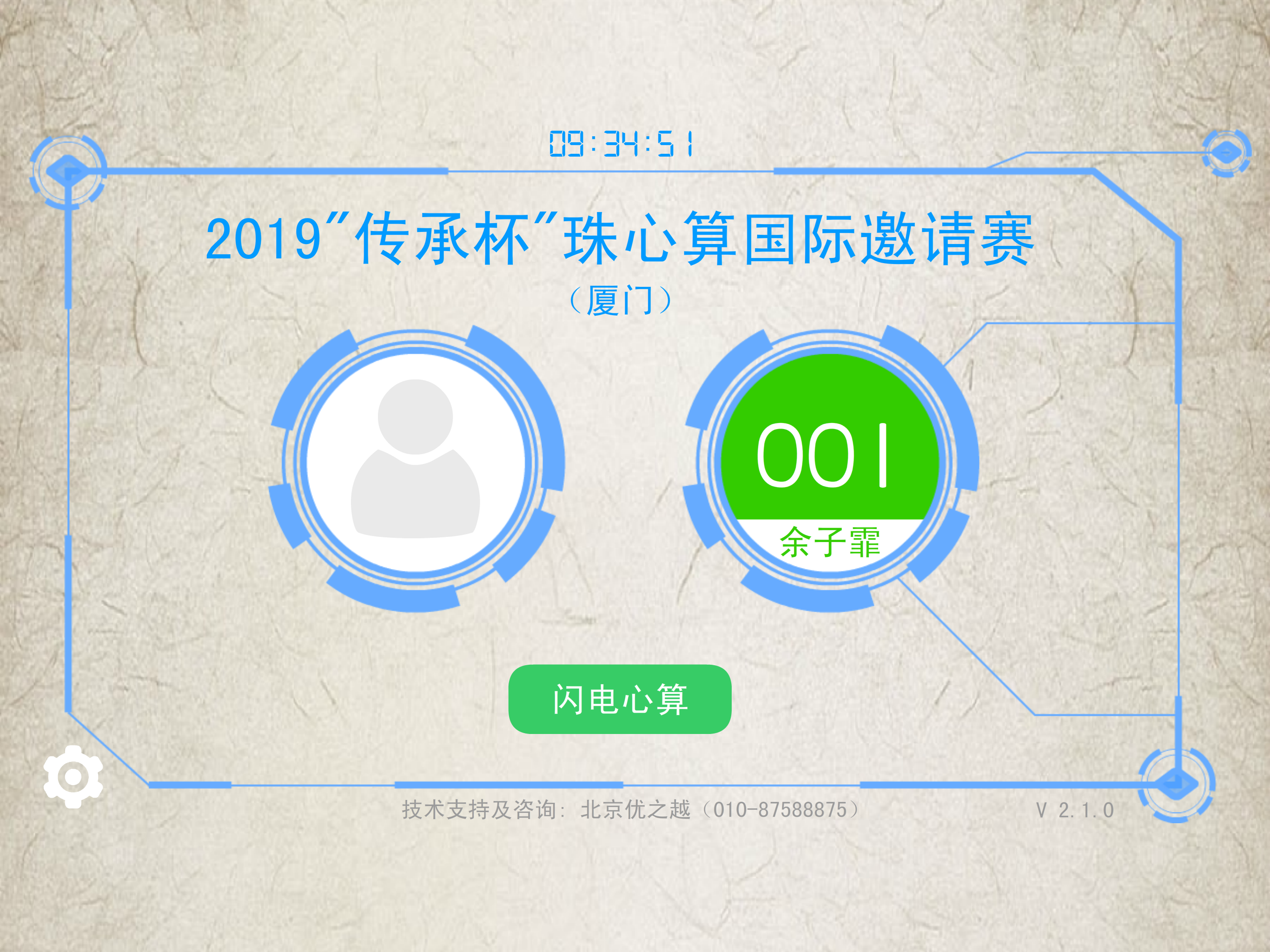 珠心算终端 screenshot 3