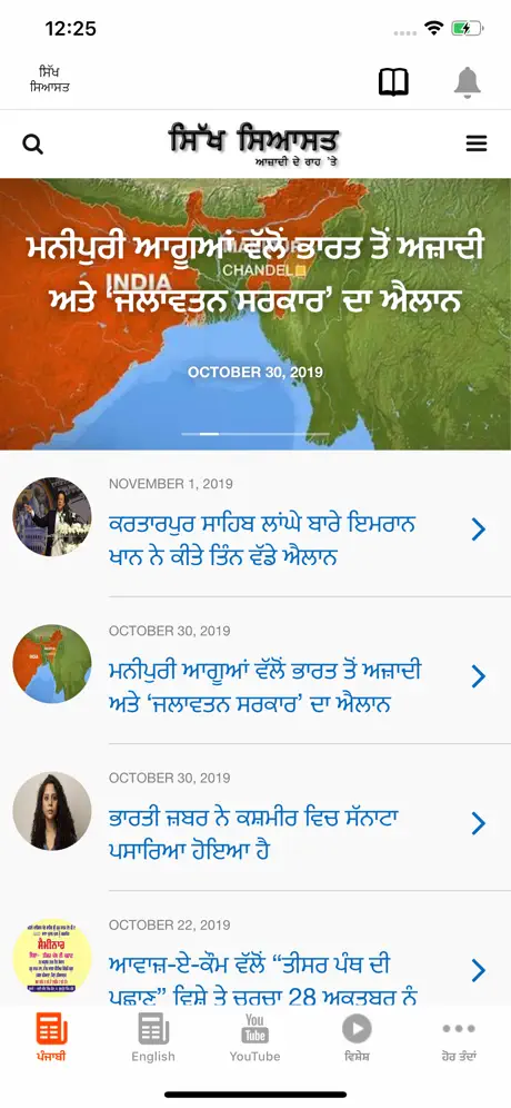 Sikh Siyasat