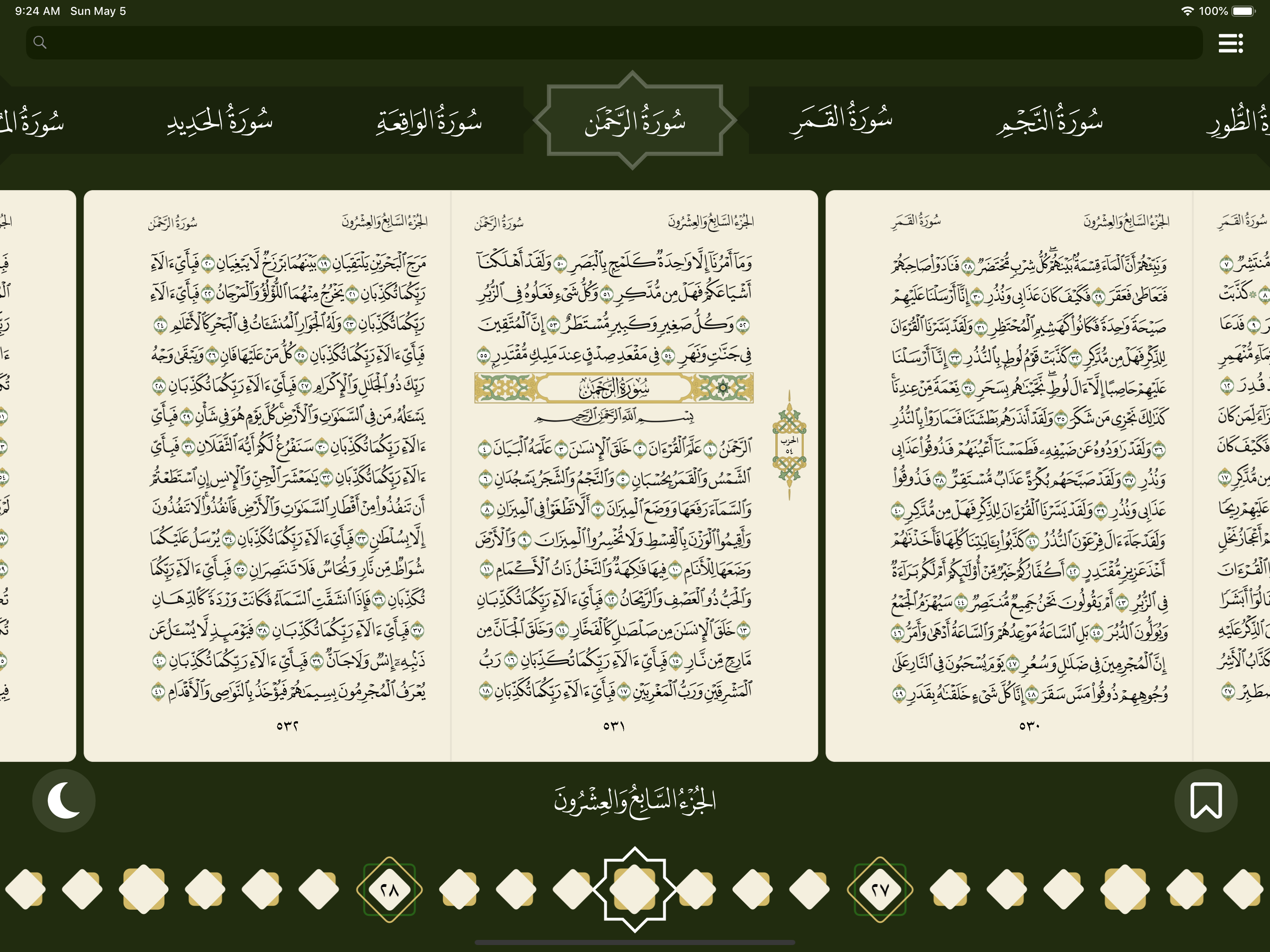 تطبيق القرآن الكريم
